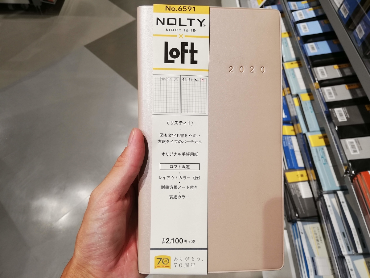 リスティ1のloft限定商品を見てきた感想 緑の印刷カラーがグッドです Spknote スピカノート リスティ1のloft限定商品を見てきた感想 緑の印刷カラーがグッドです Spknote スピカノート