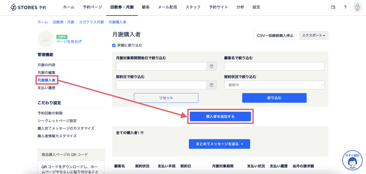 STORES 予約 のウェルカムガイド（スモールプランご契約者さま向け