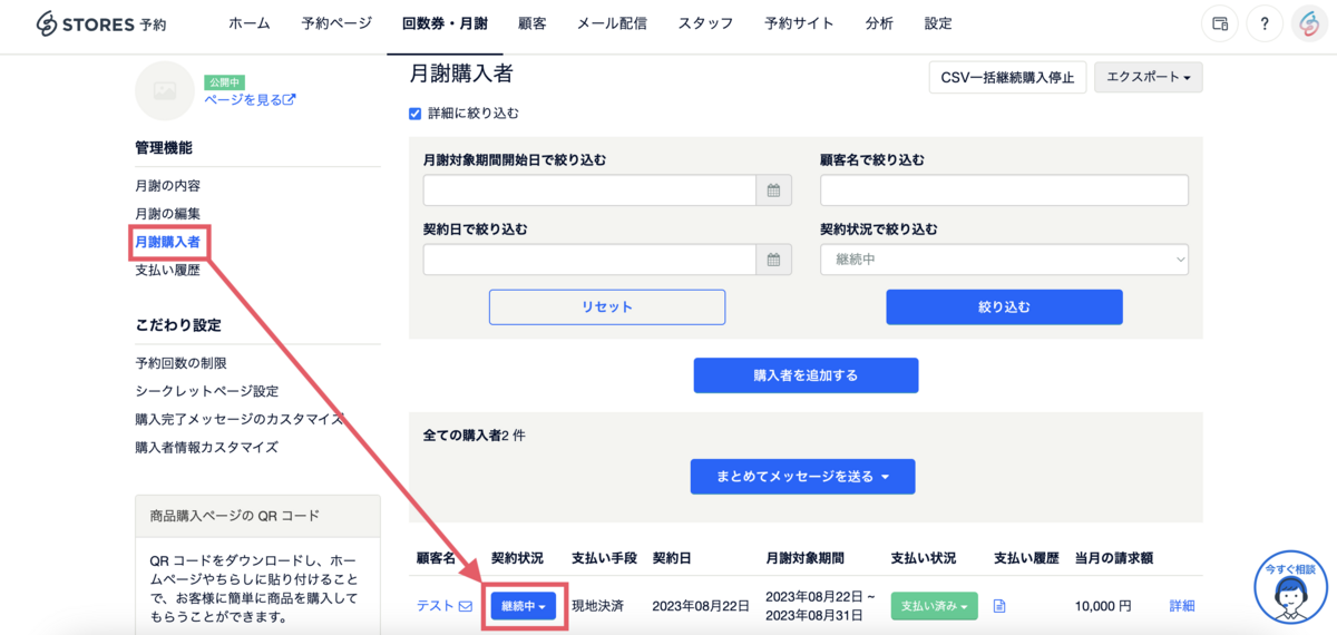 在庫確認、予約、その他問い合わせ事項、購入後アフターなど。 STORES 予約 月謝の解約、休会について - STORES Magazine (ストアーズ