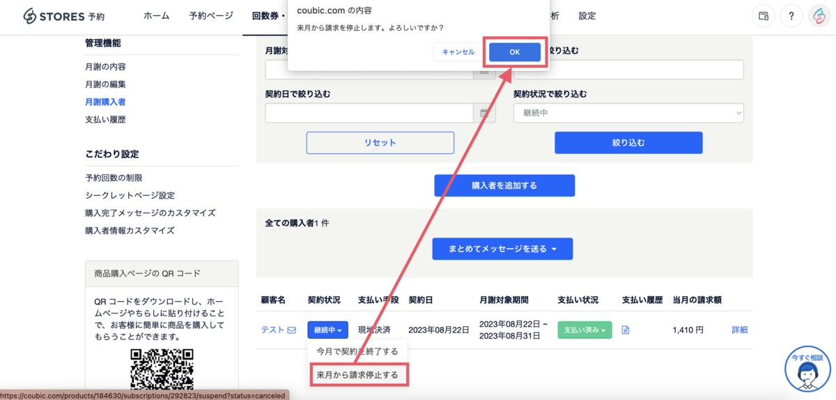 STORES 予約 月謝の解約、休会について - STORES Magazine (ストアーズ