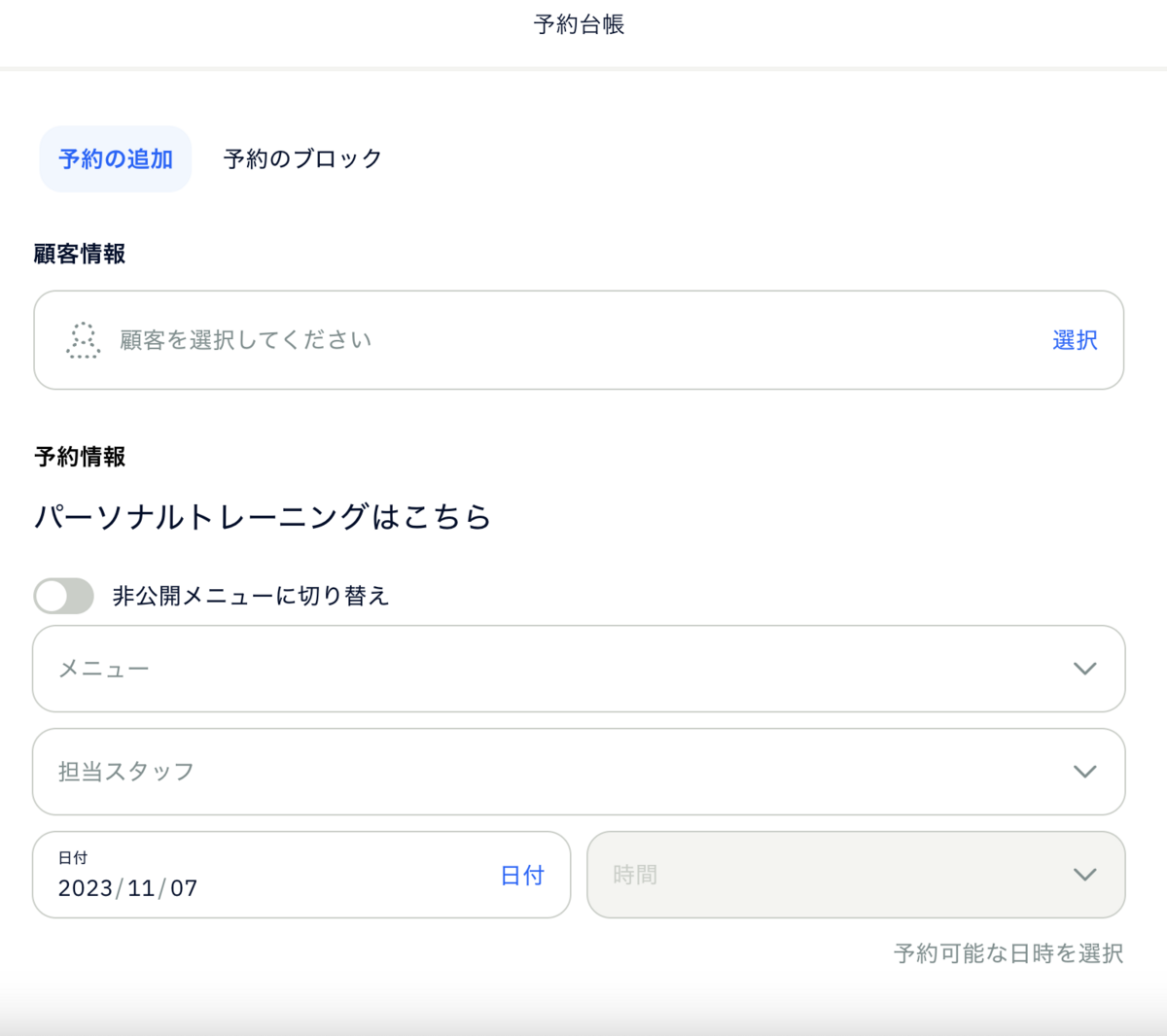 STORES 予約 予約台帳の使い方 - STORES Magazine (ストアーズマガジン)