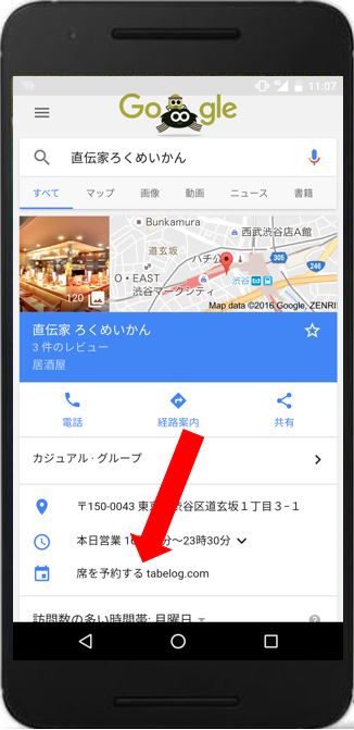f:id:rsyn0324:20160808114015j:plain Googleアプリで席を予約する