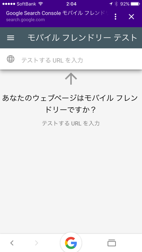 新バージョンのモバイルフレンドリーテスト