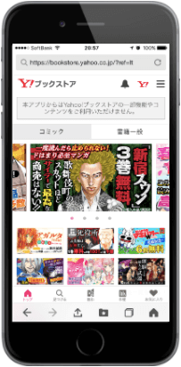 Yahoo!ブックストアのスマートフォンページ