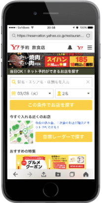 Yahoo!予約飲食店のスマートフォンページ