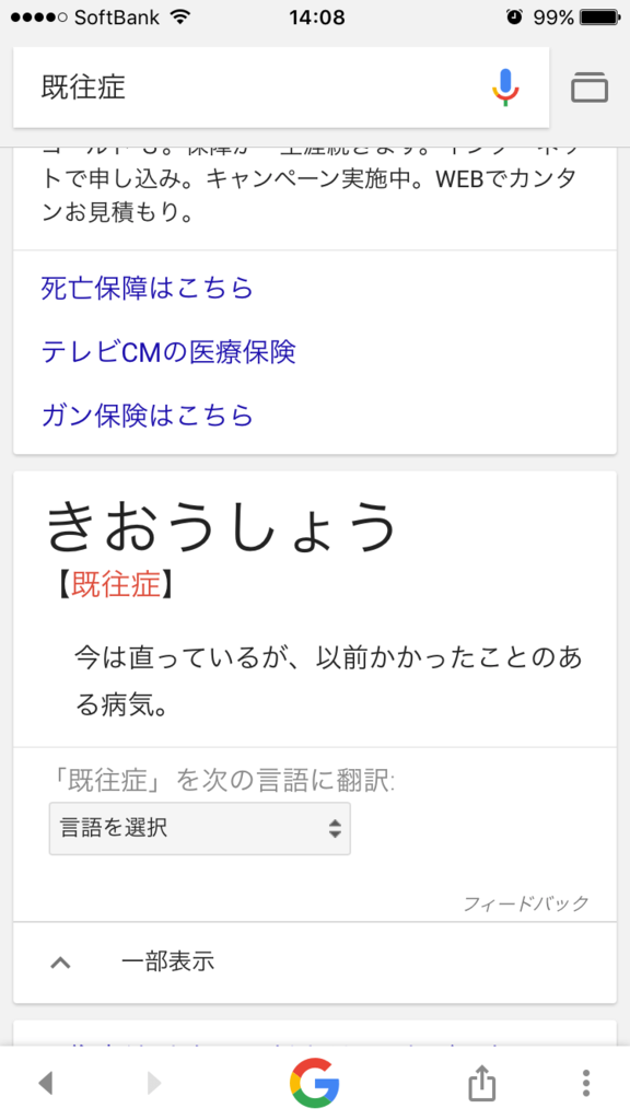 既往症の強調スニペット