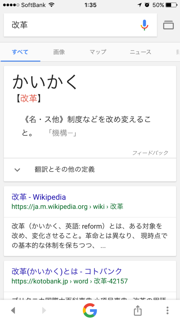 改革の強調スニペット