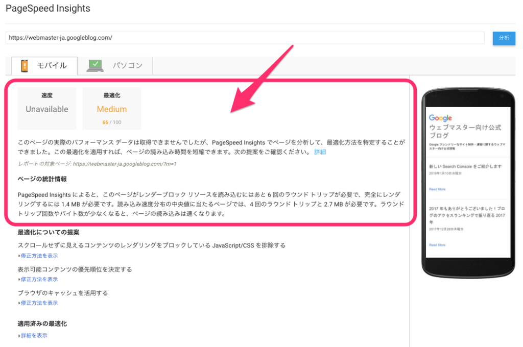 PageSpeedInsightsのモバイルページ計測結果