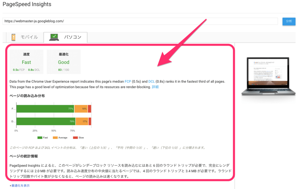 PageSpeedInsightsのPCページ計測結果 PageSpeedInsightsのPCページ計測結果