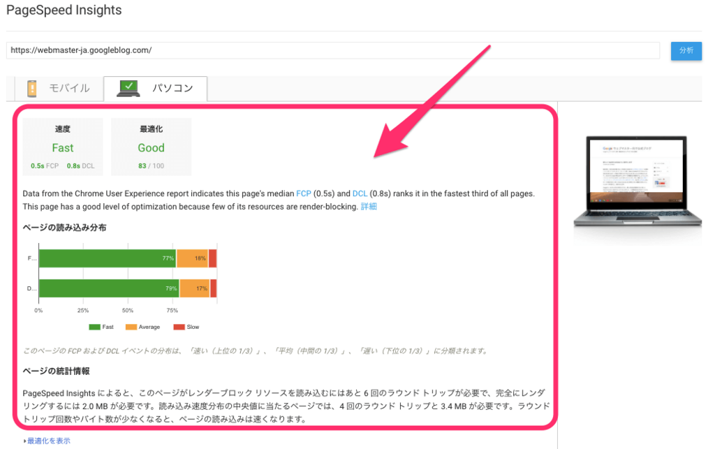 PageSpeedInsightsのPCページ計測結果