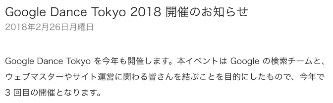 Google Dance Tokyo 2018のお知らせ Google Dance Tokyo 2018のお知らせ