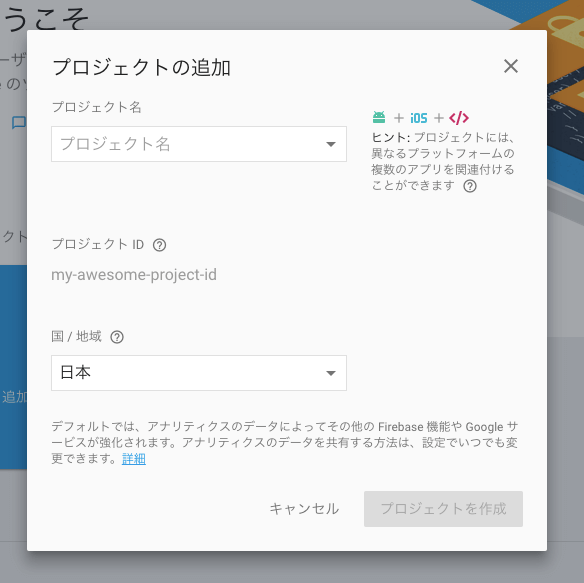 Firebaseで短縮URLを作るための手順その1