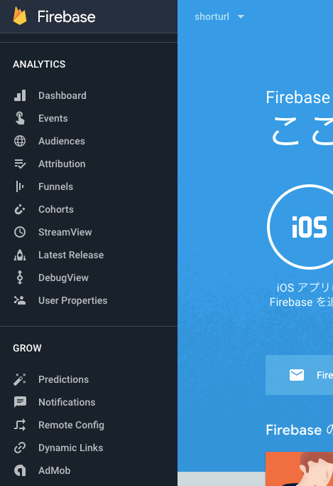 Firebaseで短縮URLを作るための手順その3