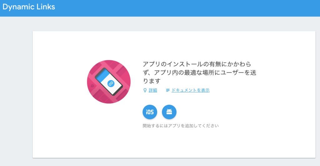 Firebaseで短縮URLを作るための手順その4