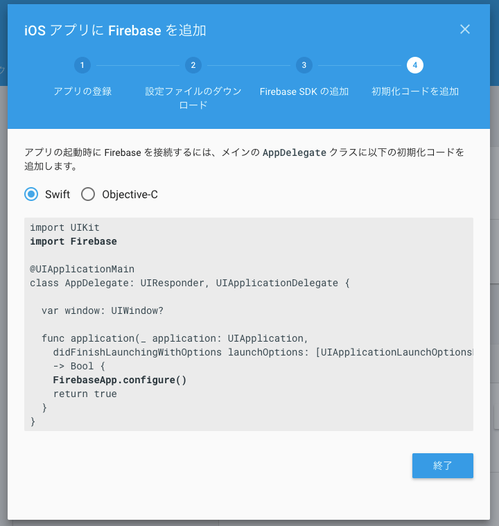 Firebaseで短縮URLを作るための手順その9