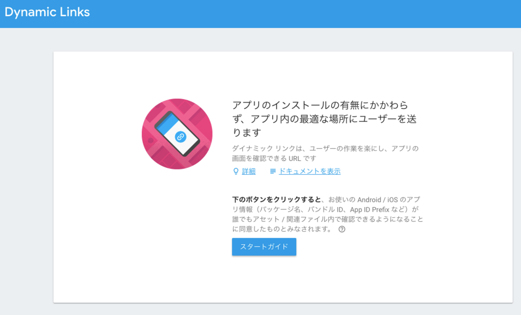 Firebaseで短縮URLを作るための手順その10