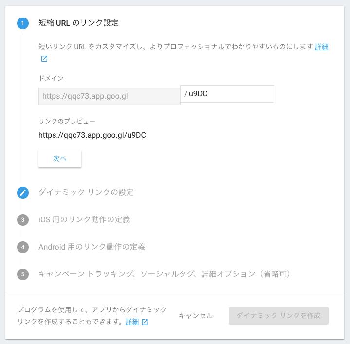 Firebaseで短縮URLを作るための手順その12
