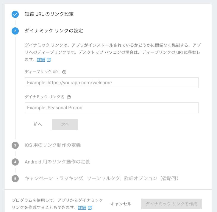 Firebaseで短縮URLを作るための手順その13