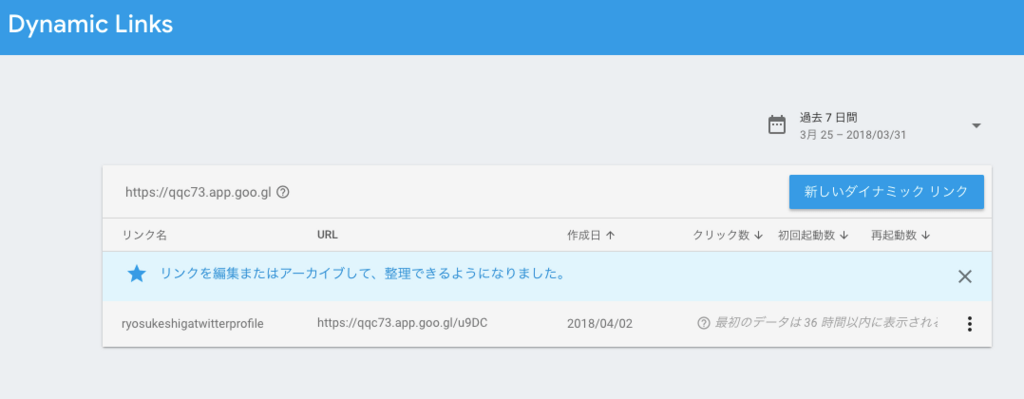 Firebaseで短縮URLを作るための手順その15