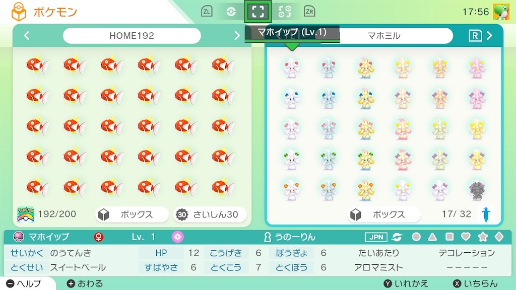 ポケモンhome使用雑感 Rt Sasakiの日記 ポケモンhome使用雑感 Rt Sasakiの日記