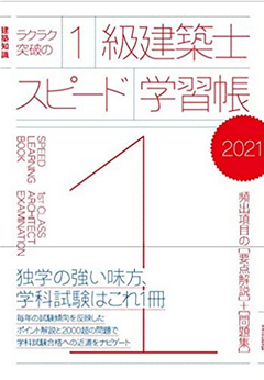 通信教育 建築法規 - アイサンケンチクメモ