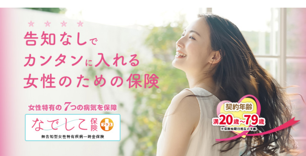 プラス少額短期保険