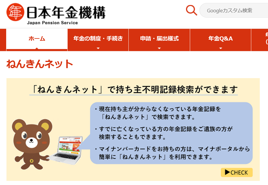 ネットから年金記録をしらべる｜ねんきんネットに登録して作業してみた