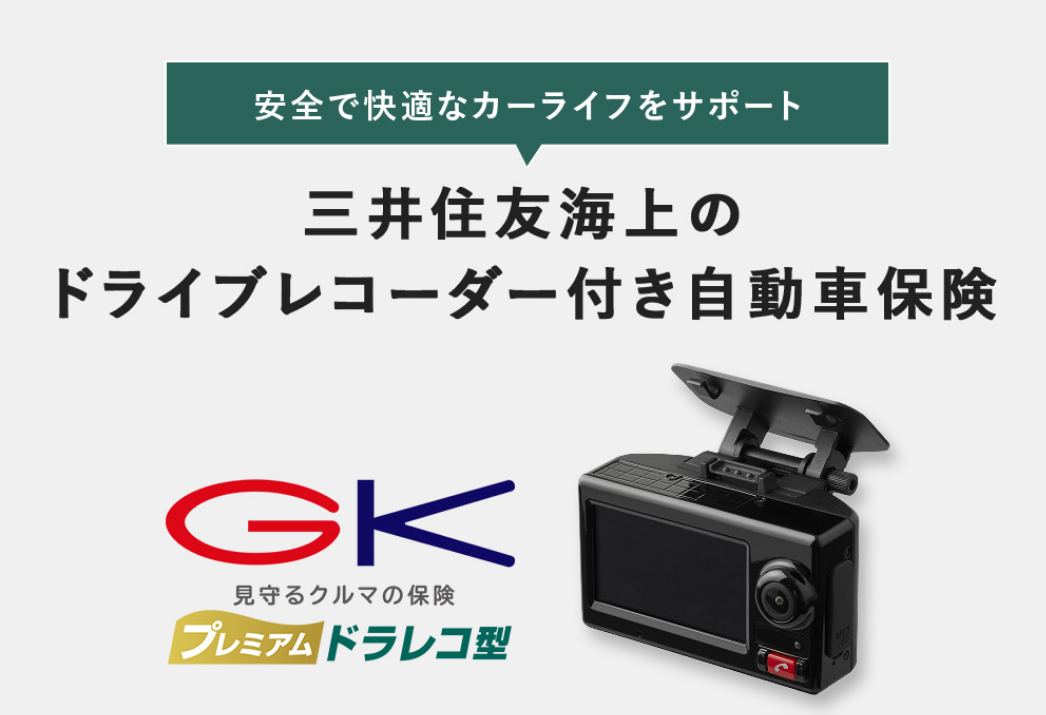 自動車保険会社がドライブレコーダー付き保険サービスを提供｜ドラレコは事故の証拠として役立つ