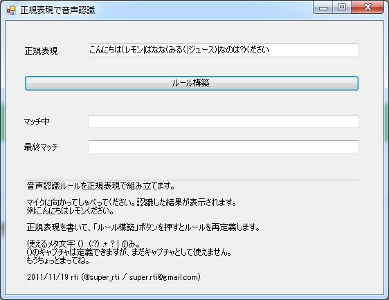 正規表現で音声認識 C お前の血は何色だ 4 正規表現で音声認識 C お前の血は何色だ 4