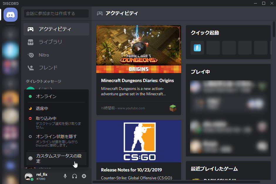 Discord でカスタムステータスを設定する 備忘ログ