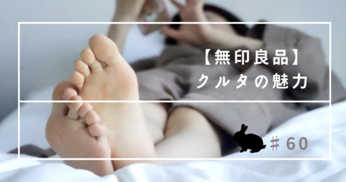 無印良品 パジャマワンピース クルタ はシーズンレスで使える優れもの Usagi Note