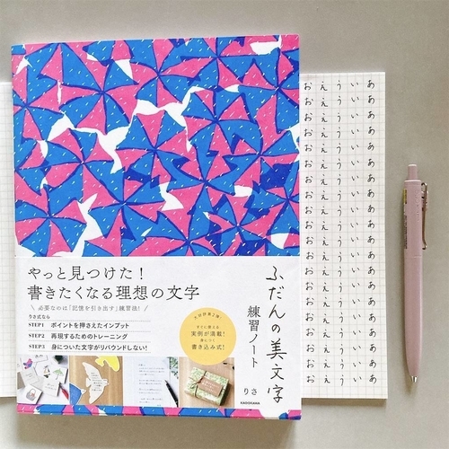 りさ著 ふだんの美文字 で美文字練習 こんな字が書けたなら Usagi Note