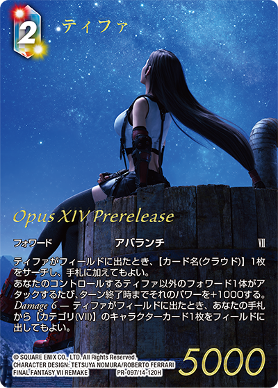 Opus XIV ～クリスタルの深淵～ 公開カード個人的な感想その1 - るーの