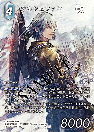 ヒカセンのためのFFTCG 情報と商品情報の補足＆購入方法 - るーの雑多