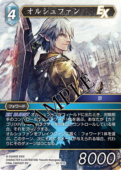 ヒカセンのためのFFTCG 情報と商品情報の補足＆購入方法 - るーの雑多