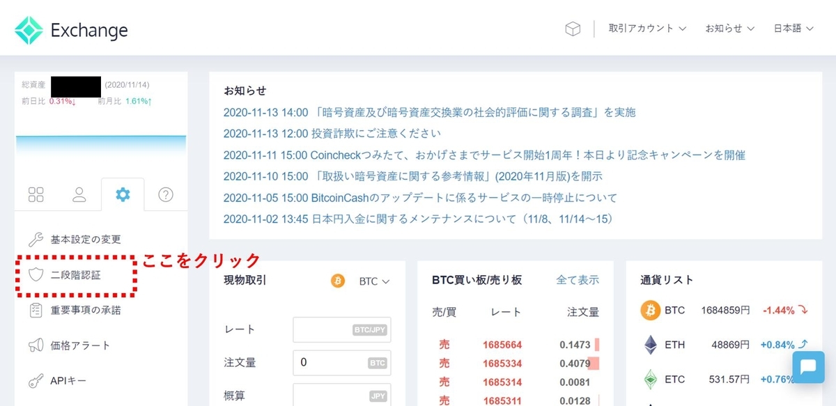 コインチェック 二段階認証