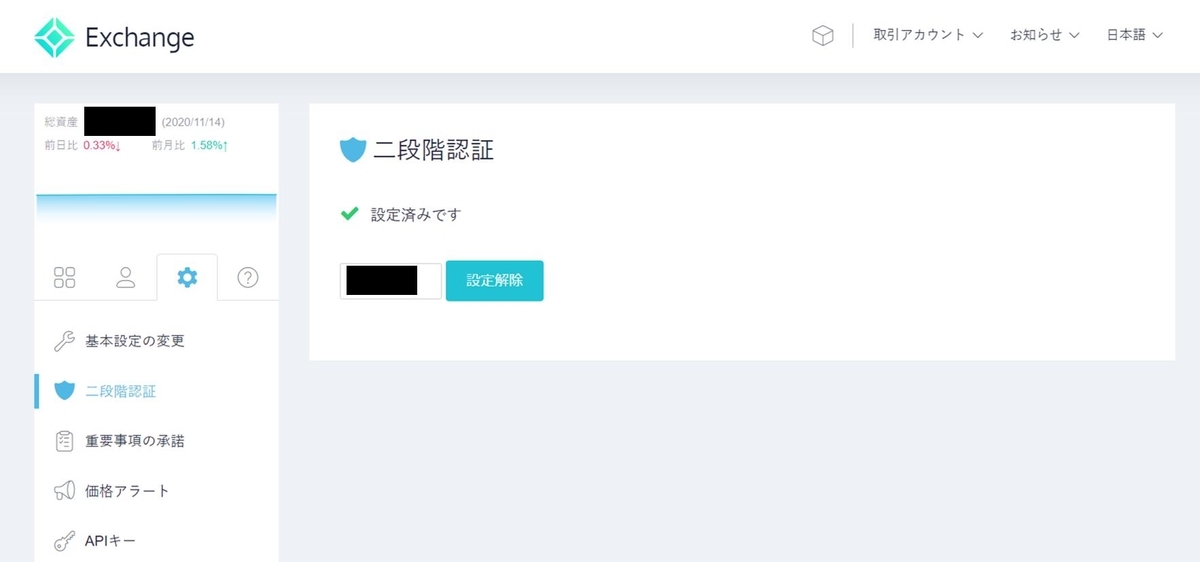 コインチェック 二段階認証002