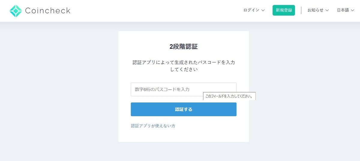 コインチェック 二段階認証003