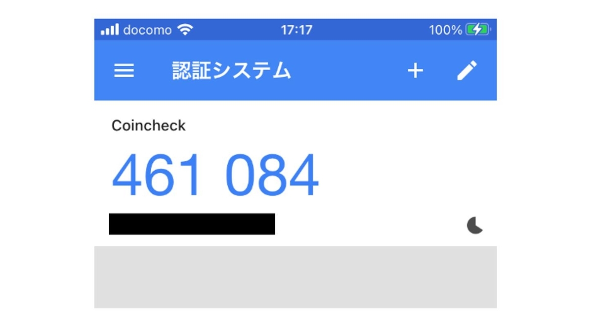 コインチェック 二段階認証004