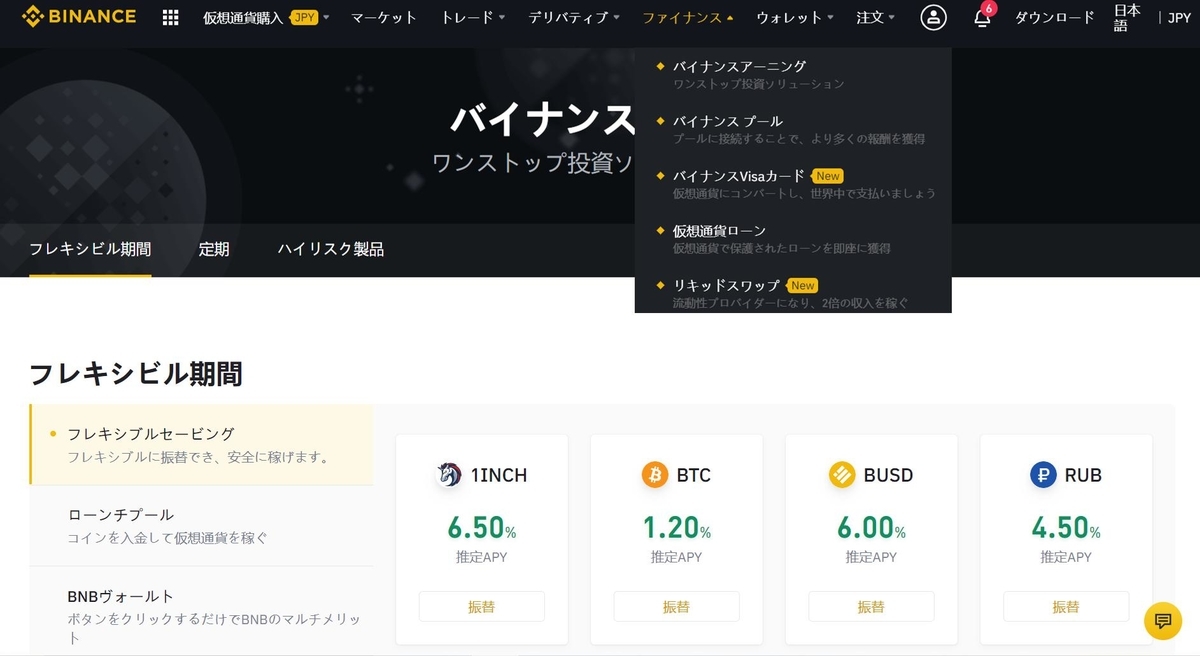 フレキシブルセービング