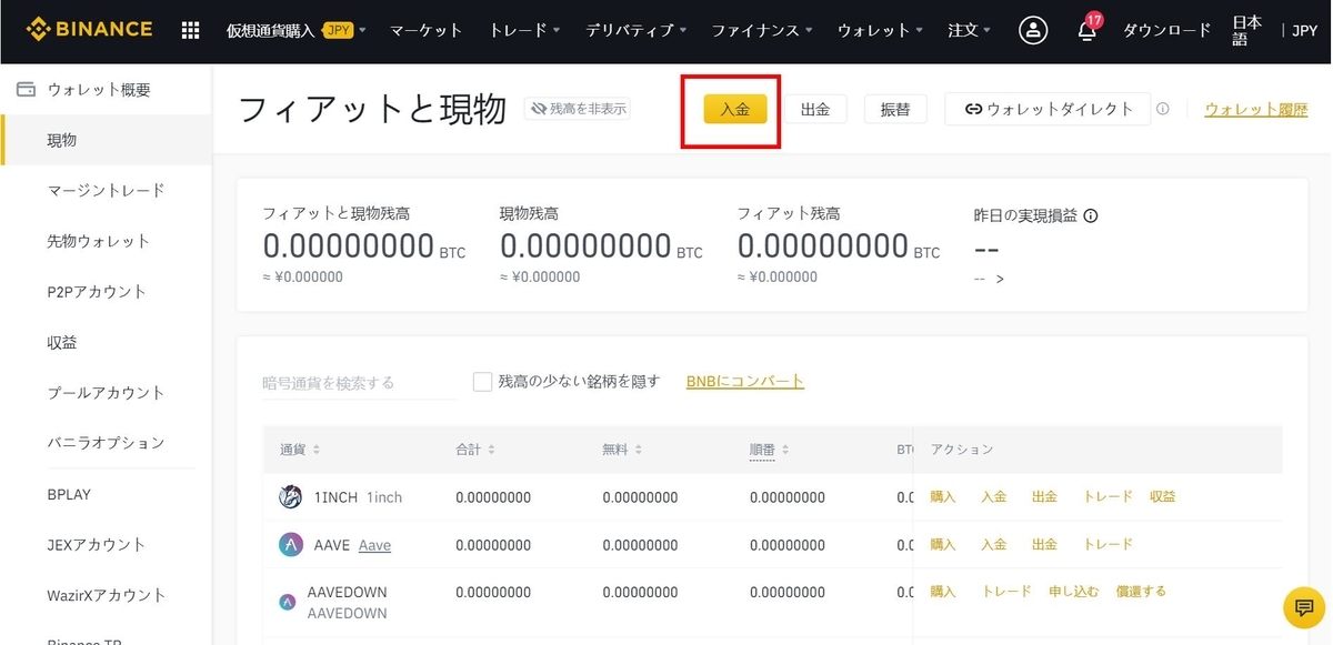 バイナンス　入金
