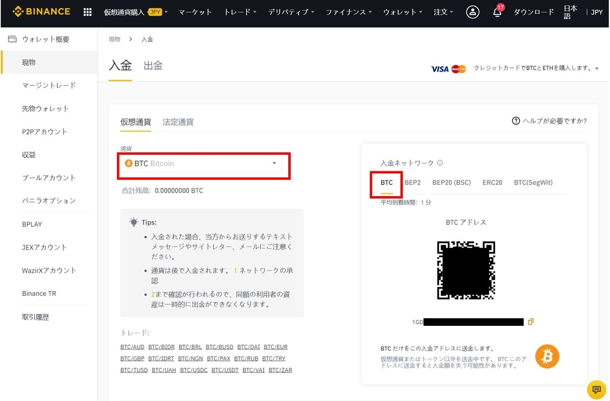 バイナンス　入金