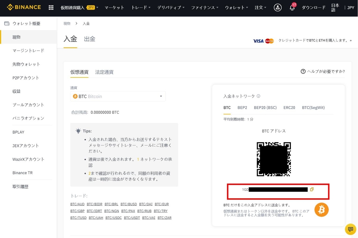 バイナンス　アドレス