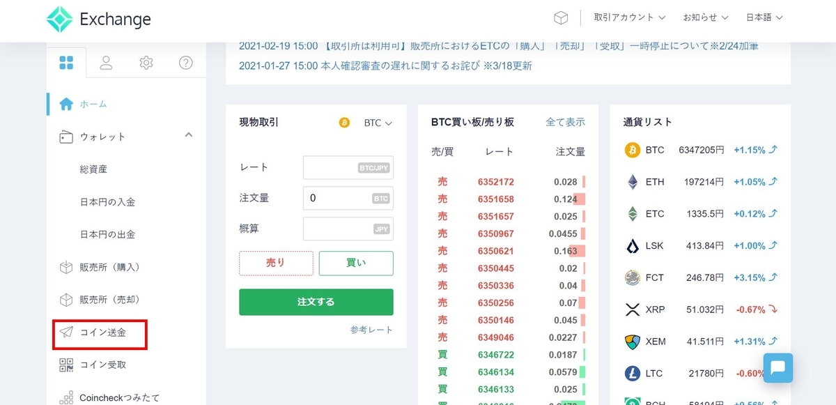 コインチェック　送金