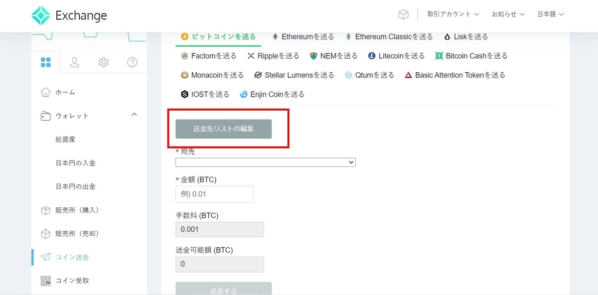 コインチェック　送金