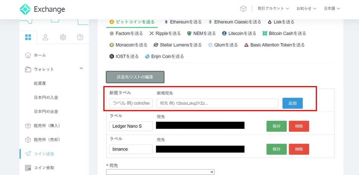 コインチェック　送金