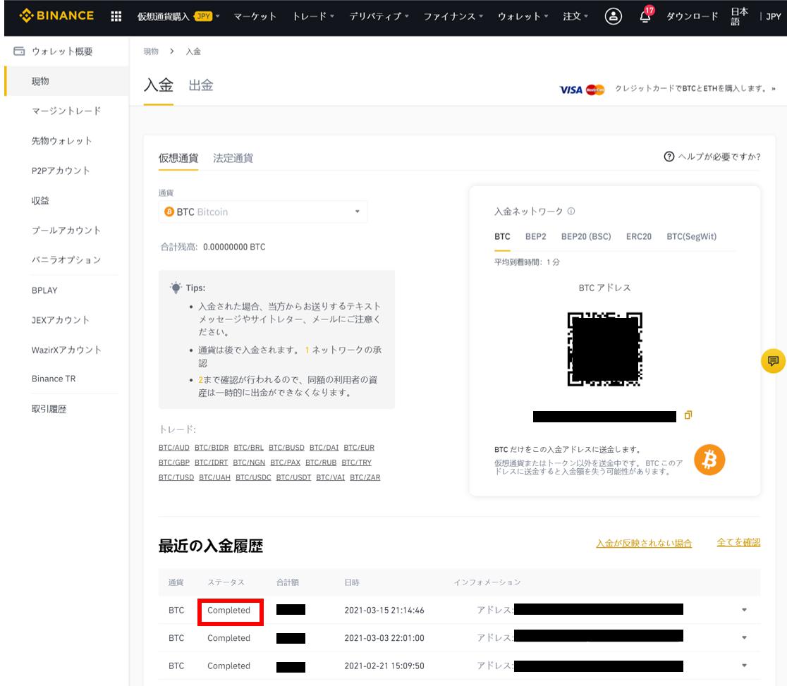 バイナンス　入金