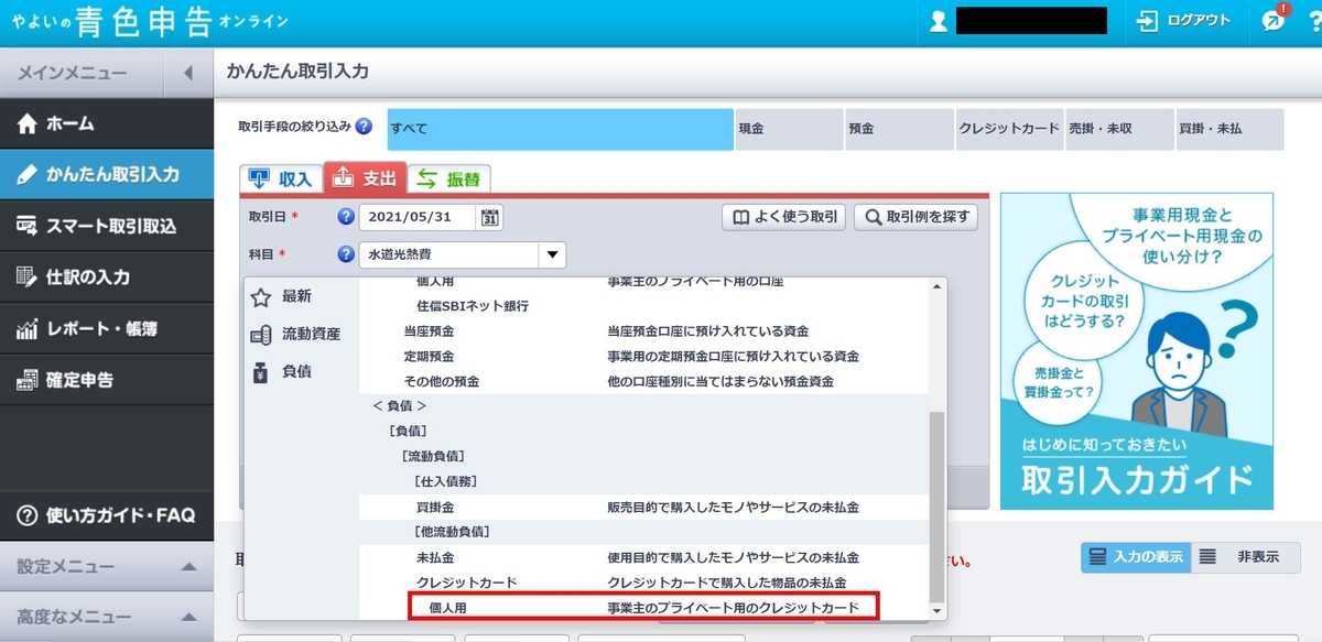 やよいの青色申告