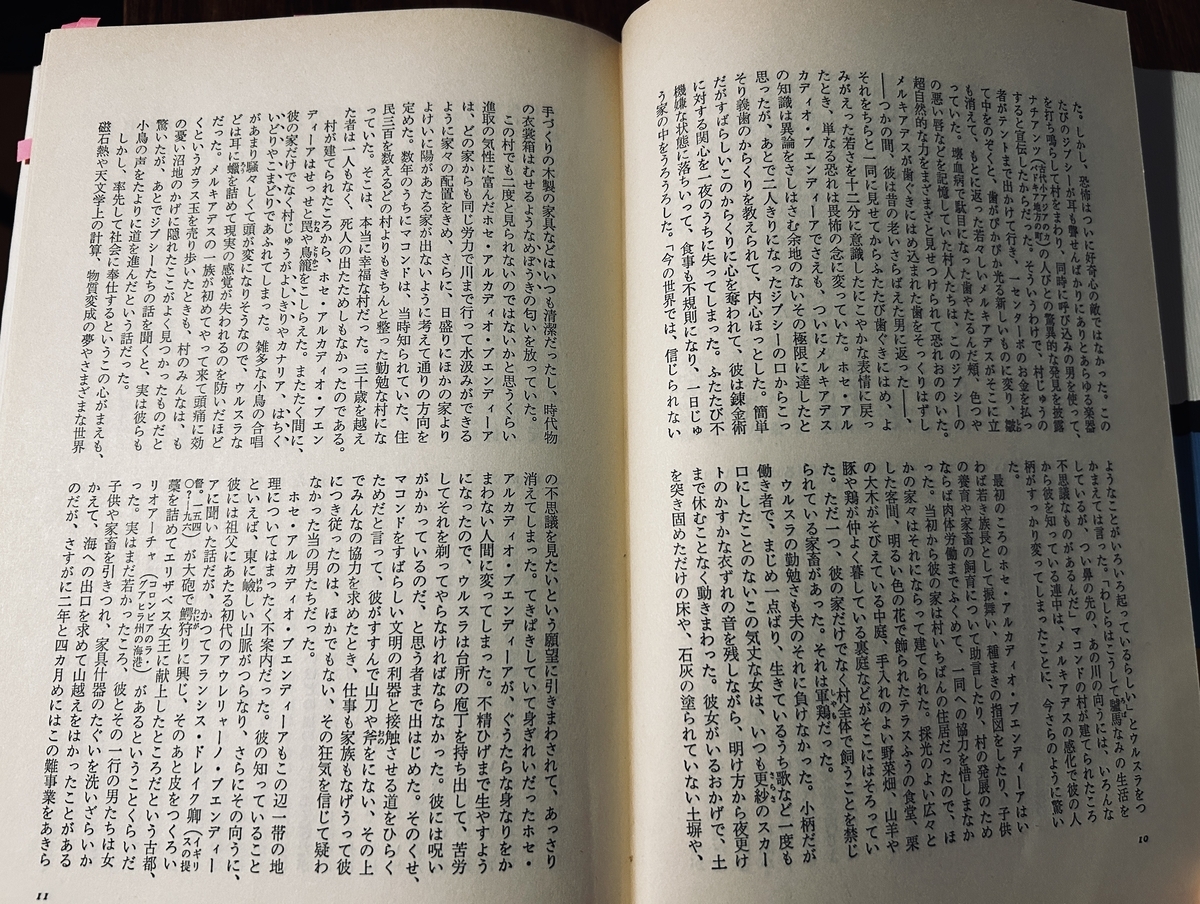 百年の孤独」を粘り強く読んだら、読書スピードが上がった件