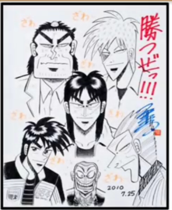 アカギ　赤木しげる　複製原画 🀄️アカギ27回忌〜赤木しげるの世界〜POP UP STORE🀄️ ざわ